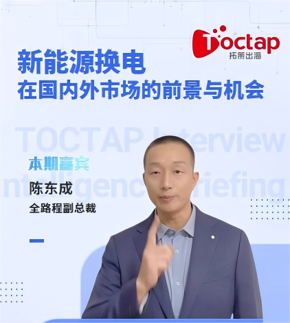 新能源换电模式出海的前景与挑战